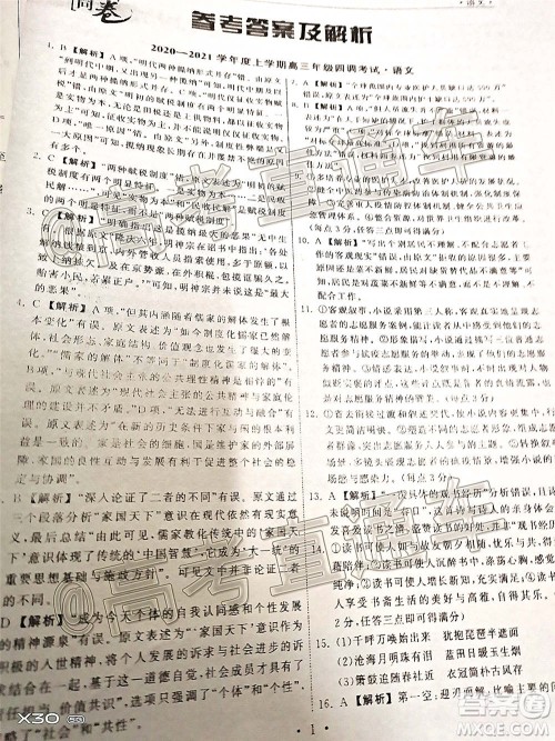 衡水同卷2020-2021学年度上学期高三年级四调考试语文试题及答案 衡水同卷2020-2021学年度上学期高三年级四调考试语文试题及答案