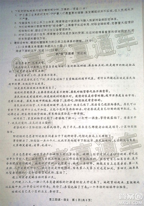 衡水同卷2020-2021学年度上学期高三年级四调考试语文试题及答案 衡水同卷2020-2021学年度上学期高三年级四调考试语文试题及答案