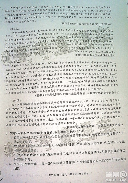 衡水同卷2020-2021学年度上学期高三年级四调考试语文试题及答案 衡水同卷2020-2021学年度上学期高三年级四调考试语文试题及答案