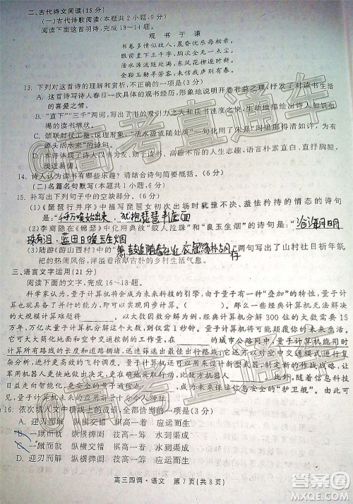 衡水同卷2020-2021学年度上学期高三年级四调考试语文试题及答案 衡水同卷2020-2021学年度上学期高三年级四调考试语文试题及答案