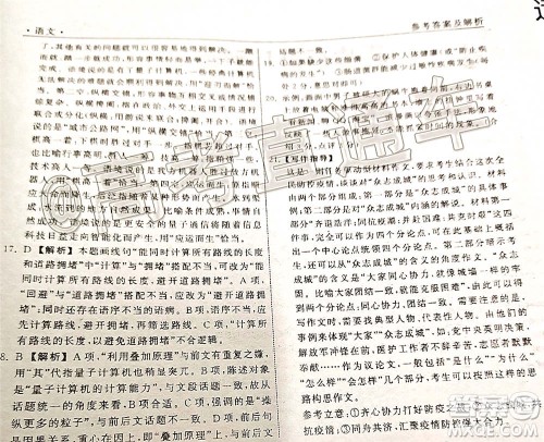衡水同卷2020-2021学年度上学期高三年级四调考试语文试题及答案 衡水同卷2020-2021学年度上学期高三年级四调考试语文试题及答案