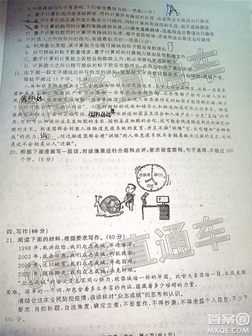 衡水同卷2020-2021学年度上学期高三年级四调考试语文试题及答案