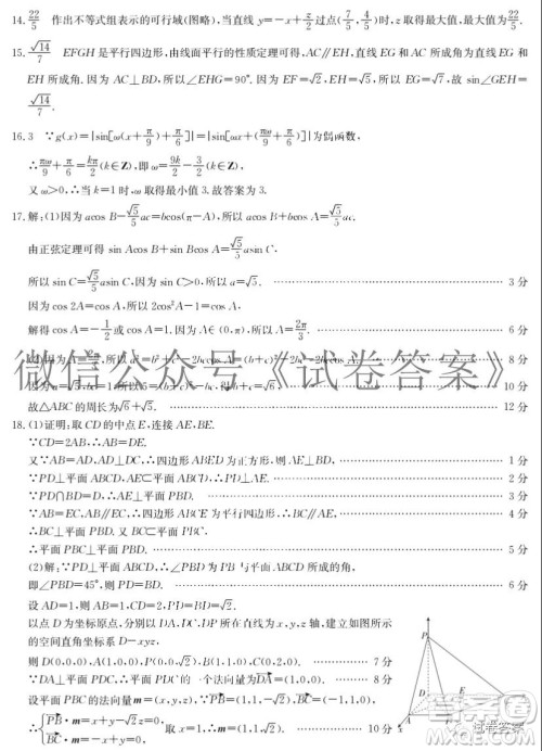 2021届甘肃金太阳12月联考理科数学答案