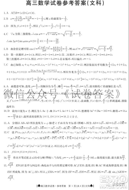 2021届甘肃金太阳12月联考文科数学答案