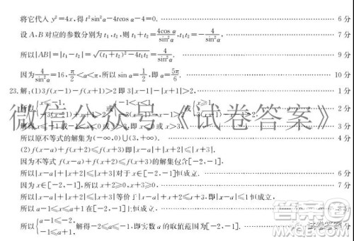 2021届甘肃金太阳12月联考文科数学答案