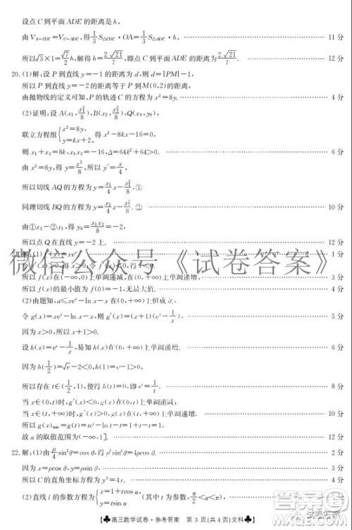 2021届甘肃金太阳12月联考文科数学答案