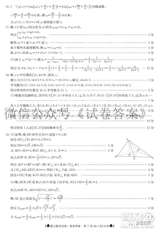 2021届甘肃金太阳12月联考文科数学答案