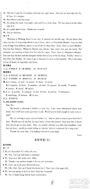 孟建平系列丛书2020名校考卷英语九年级全一册R人教版答案