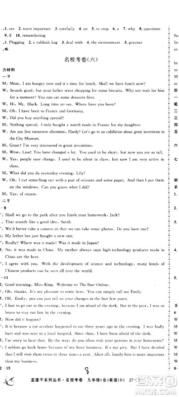 孟建平系列丛书2020名校考卷英语九年级全一册R人教版答案