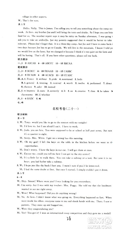 孟建平系列丛书2020名校考卷英语九年级全一册R人教版答案