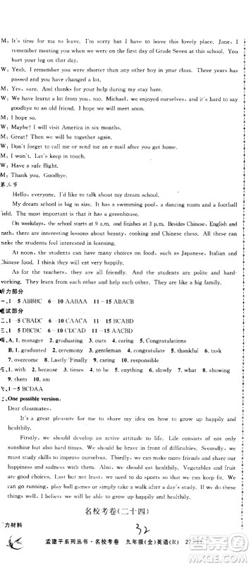 孟建平系列丛书2020名校考卷英语九年级全一册R人教版答案