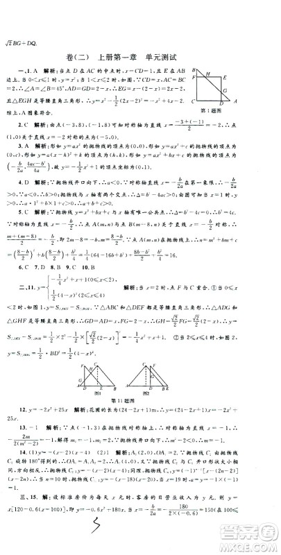 孟建平系列丛书2020名校考卷数学九年级全一册Z浙教版答案