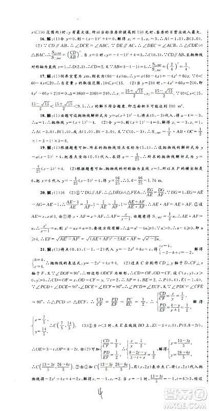 孟建平系列丛书2020名校考卷数学九年级全一册Z浙教版答案