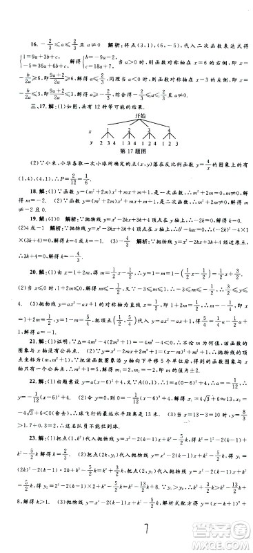 孟建平系列丛书2020名校考卷数学九年级全一册Z浙教版答案