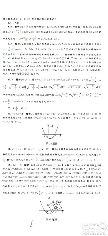 孟建平系列丛书2020名校考卷数学九年级全一册Z浙教版答案