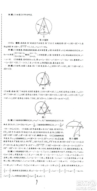 孟建平系列丛书2020名校考卷数学九年级全一册Z浙教版答案