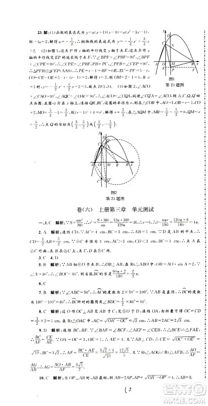 孟建平系列丛书2020名校考卷数学九年级全一册Z浙教版答案