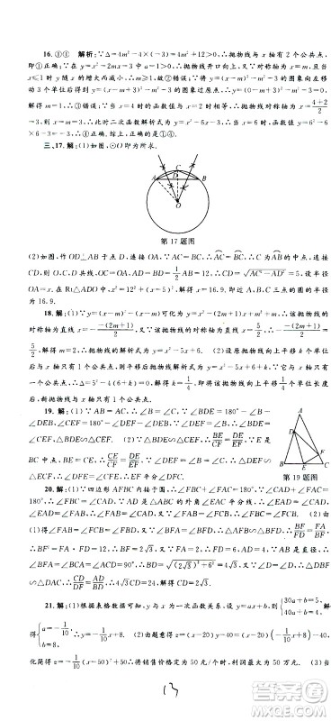 孟建平系列丛书2020名校考卷数学九年级全一册Z浙教版答案