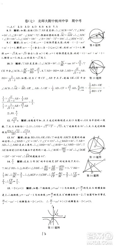 孟建平系列丛书2020名校考卷数学九年级全一册Z浙教版答案