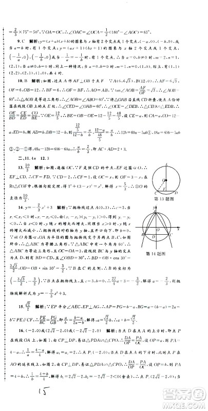 孟建平系列丛书2020名校考卷数学九年级全一册Z浙教版答案