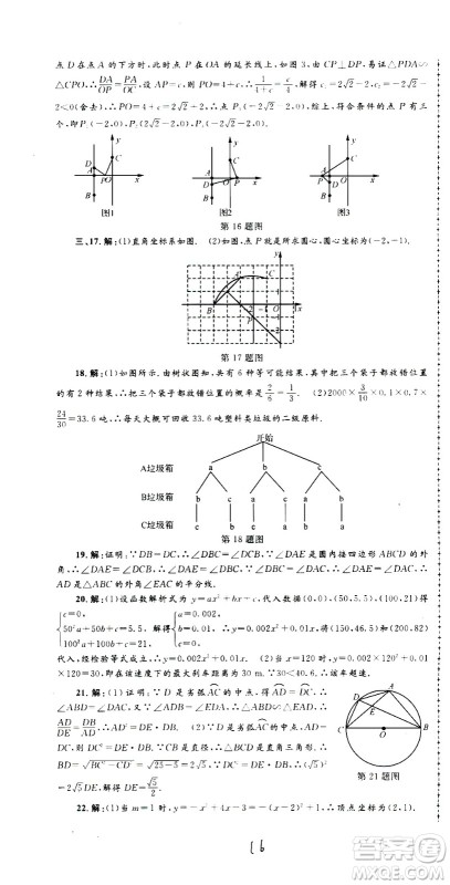 孟建平系列丛书2020名校考卷数学九年级全一册Z浙教版答案