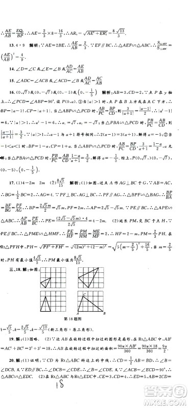 孟建平系列丛书2020名校考卷数学九年级全一册Z浙教版答案