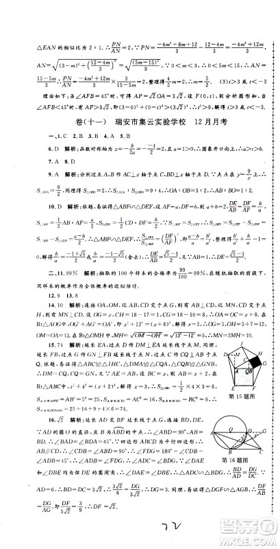 孟建平系列丛书2020名校考卷数学九年级全一册Z浙教版答案