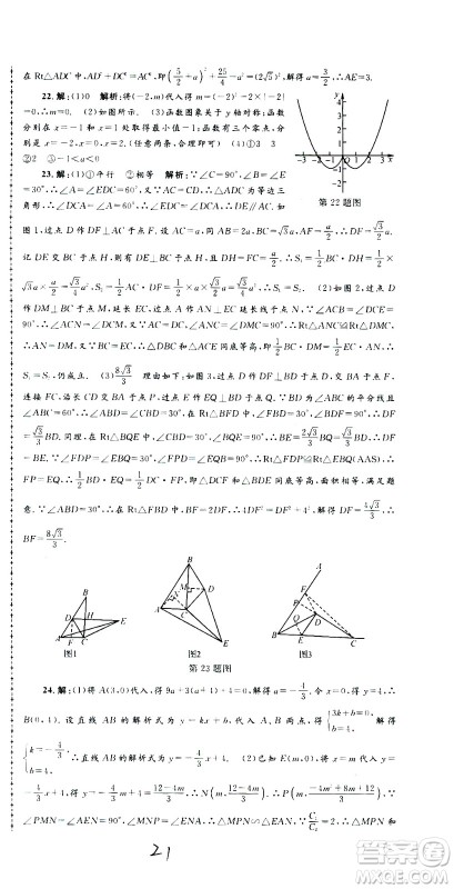 孟建平系列丛书2020名校考卷数学九年级全一册Z浙教版答案