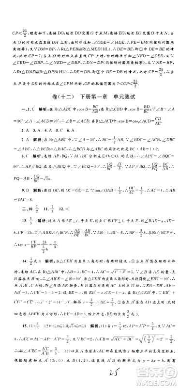 孟建平系列丛书2020名校考卷数学九年级全一册Z浙教版答案