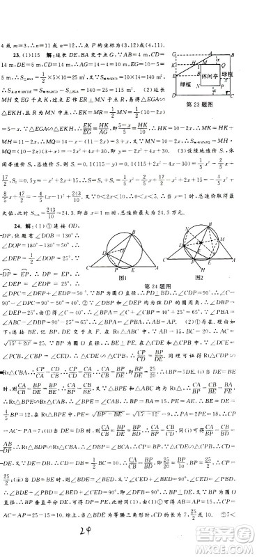 孟建平系列丛书2020名校考卷数学九年级全一册Z浙教版答案