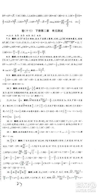 孟建平系列丛书2020名校考卷数学九年级全一册Z浙教版答案