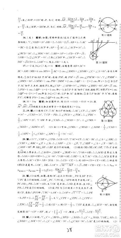 孟建平系列丛书2020名校考卷数学九年级全一册Z浙教版答案