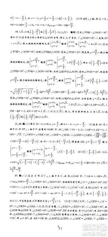 孟建平系列丛书2020名校考卷数学九年级全一册Z浙教版答案