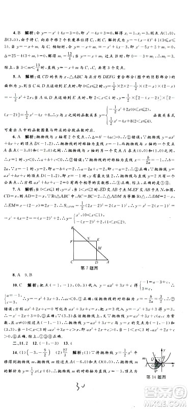 孟建平系列丛书2020名校考卷数学九年级全一册Z浙教版答案