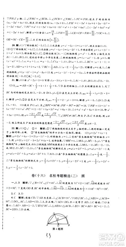 孟建平系列丛书2020名校考卷数学九年级全一册Z浙教版答案