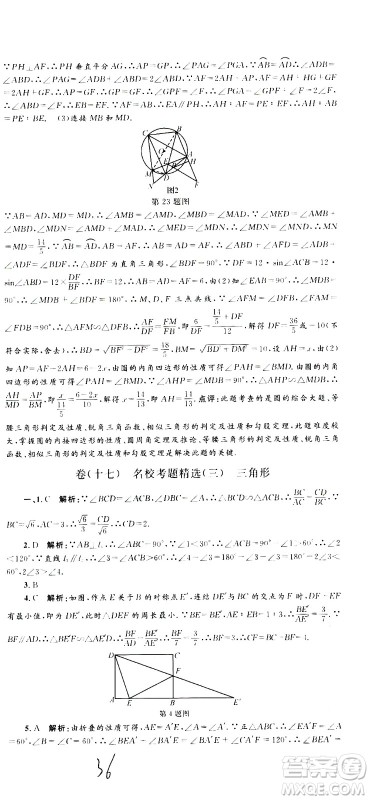 孟建平系列丛书2020名校考卷数学九年级全一册Z浙教版答案