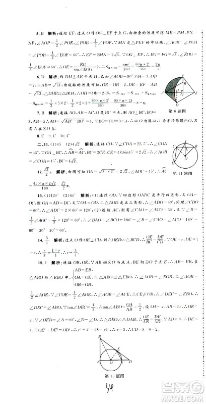 孟建平系列丛书2020名校考卷数学九年级全一册Z浙教版答案