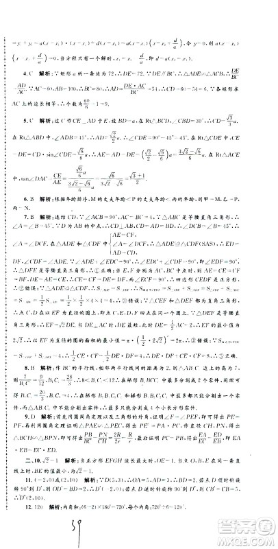 孟建平系列丛书2020名校考卷数学九年级全一册Z浙教版答案