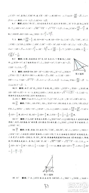 孟建平系列丛书2020名校考卷数学九年级全一册Z浙教版答案