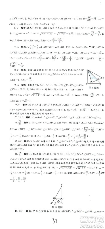 孟建平系列丛书2020名校考卷数学九年级全一册Z浙教版答案