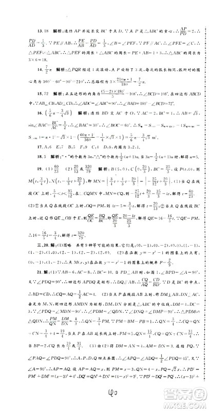 孟建平系列丛书2020名校考卷数学九年级全一册Z浙教版答案