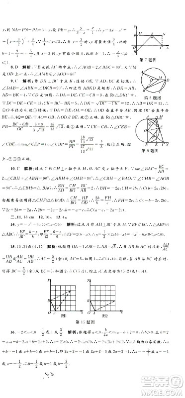 孟建平系列丛书2020名校考卷数学九年级全一册Z浙教版答案