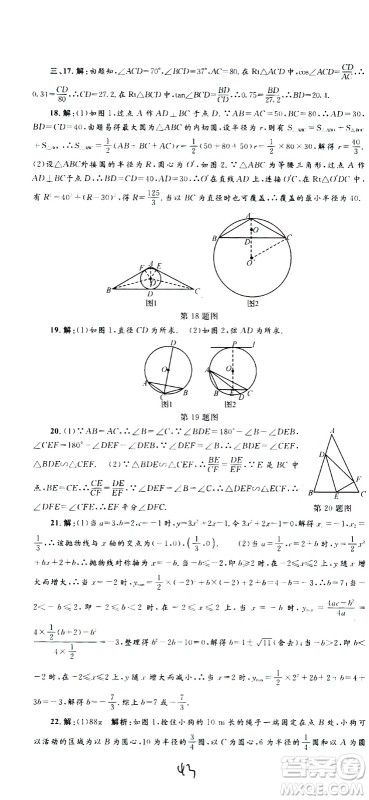 孟建平系列丛书2020名校考卷数学九年级全一册Z浙教版答案