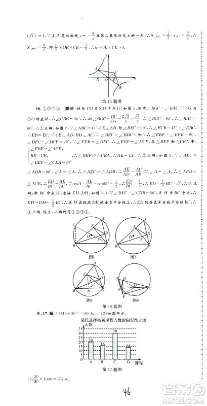 孟建平系列丛书2020名校考卷数学九年级全一册Z浙教版答案