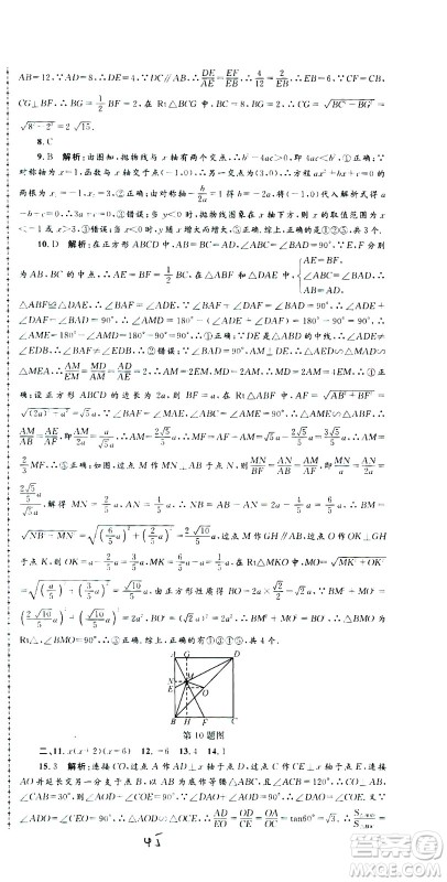 孟建平系列丛书2020名校考卷数学九年级全一册Z浙教版答案