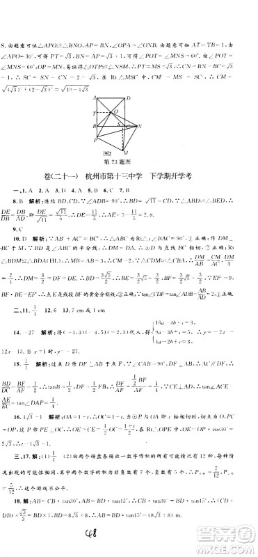 孟建平系列丛书2020名校考卷数学九年级全一册Z浙教版答案