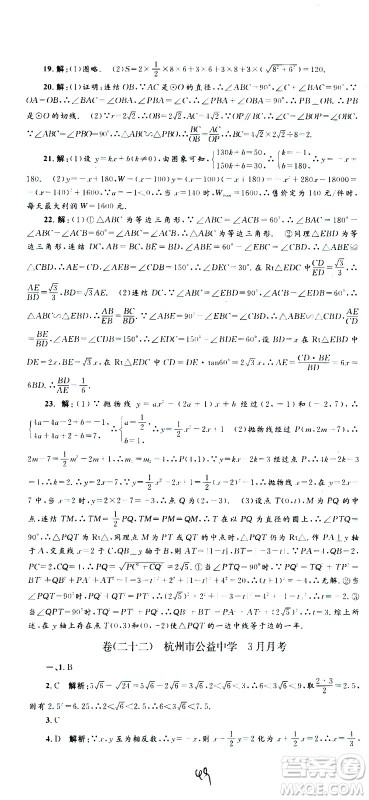 孟建平系列丛书2020名校考卷数学九年级全一册Z浙教版答案