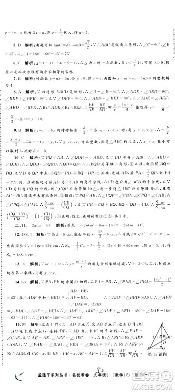 孟建平系列丛书2020名校考卷数学九年级全一册Z浙教版答案