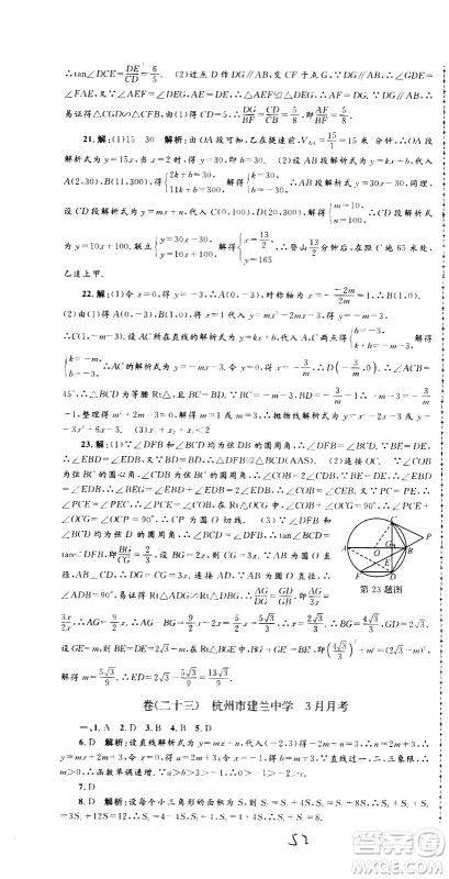 孟建平系列丛书2020名校考卷数学九年级全一册Z浙教版答案