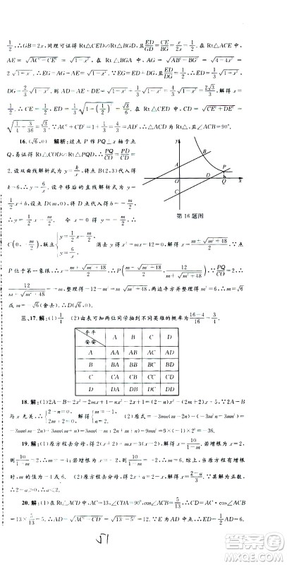 孟建平系列丛书2020名校考卷数学九年级全一册Z浙教版答案